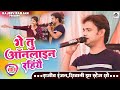      ge tu online rahiya stage show  rajeev ranjan shivani jha stage program