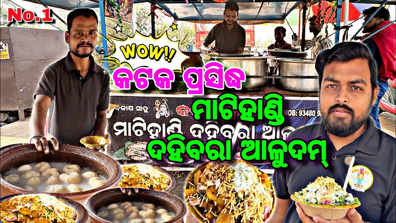 Cuttack Famous Matihandi Dahibara Aloodum 😍 ll Just ₹40 on Bhubaneswar–Cuttack Highway ll Odialuk