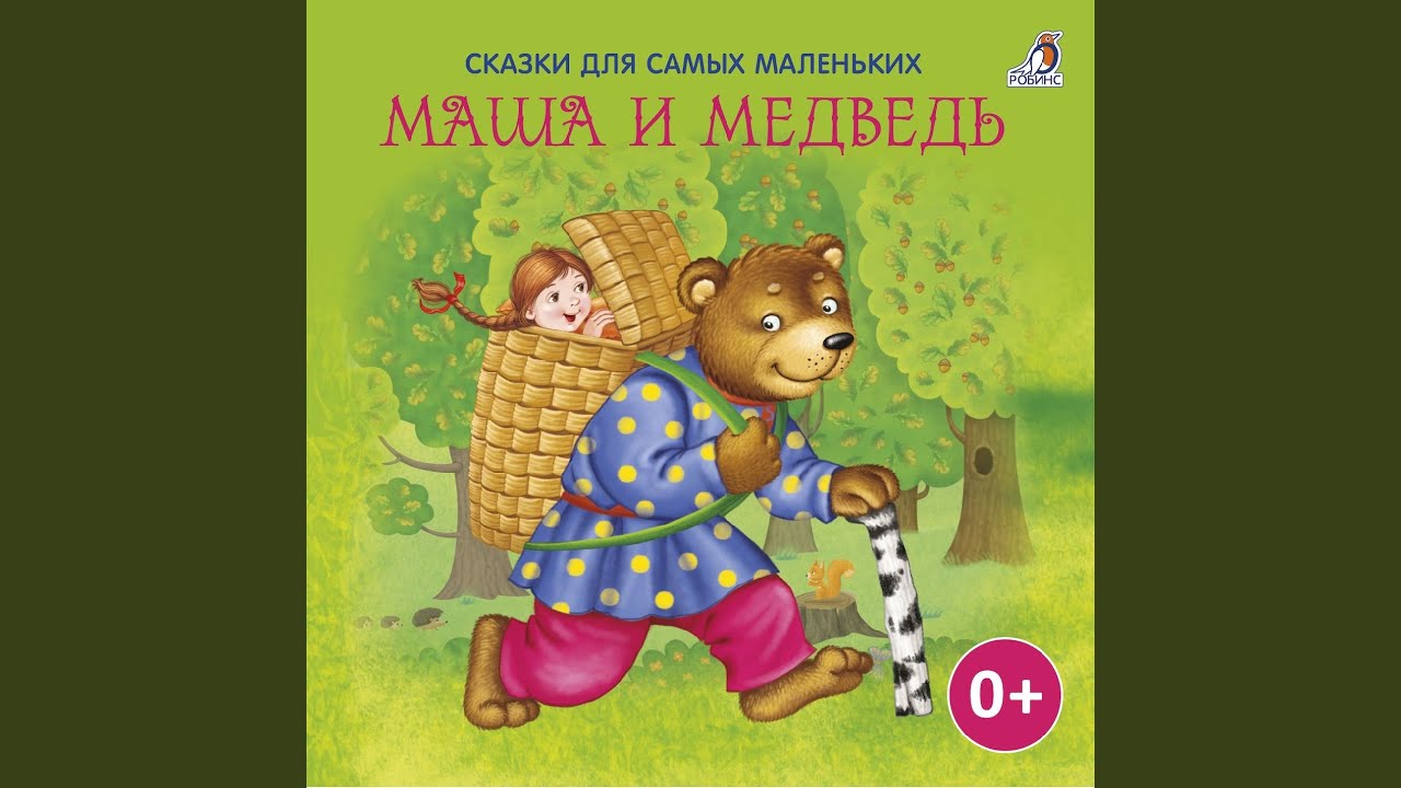 Пузырь, соломинка и лапоть - YouTube