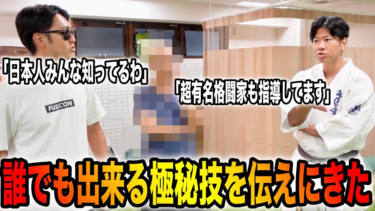 【これ嘘でしょ?】たった10秒で体が強くなる極秘の技が流石に怪しすぎる - YouTube