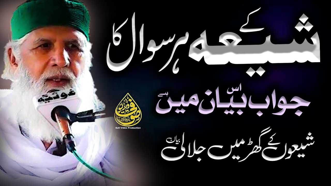 Challange! | shia ko jawab | Peer Sain Ghulam Rasool Qasmi new Bayan 2024