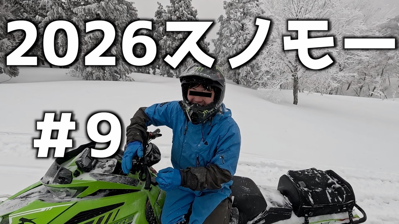 【2026爆笑スノーモービル】PART9