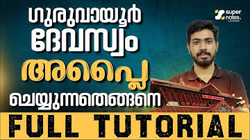 GURUVAYUR DEVASWOM - HOW TO APPLY ? STEP BY STEP |ഇതറിയാതെ APPLY ചെയ്യരുത് .#devaswomboard