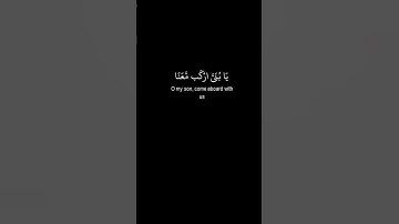 ونادى نوح ابنه و كان في معزل  - سورة هود  - محمد صديق المنشاوي   -كرومات سوداء القرآن
