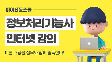 [HD]정보처리기능사 필기 Part.3 (PC운영체제) (2020 개정)