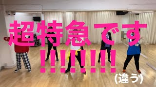 超特急です Al Ver 歌詞 超特急 ふりがな付 うたてん