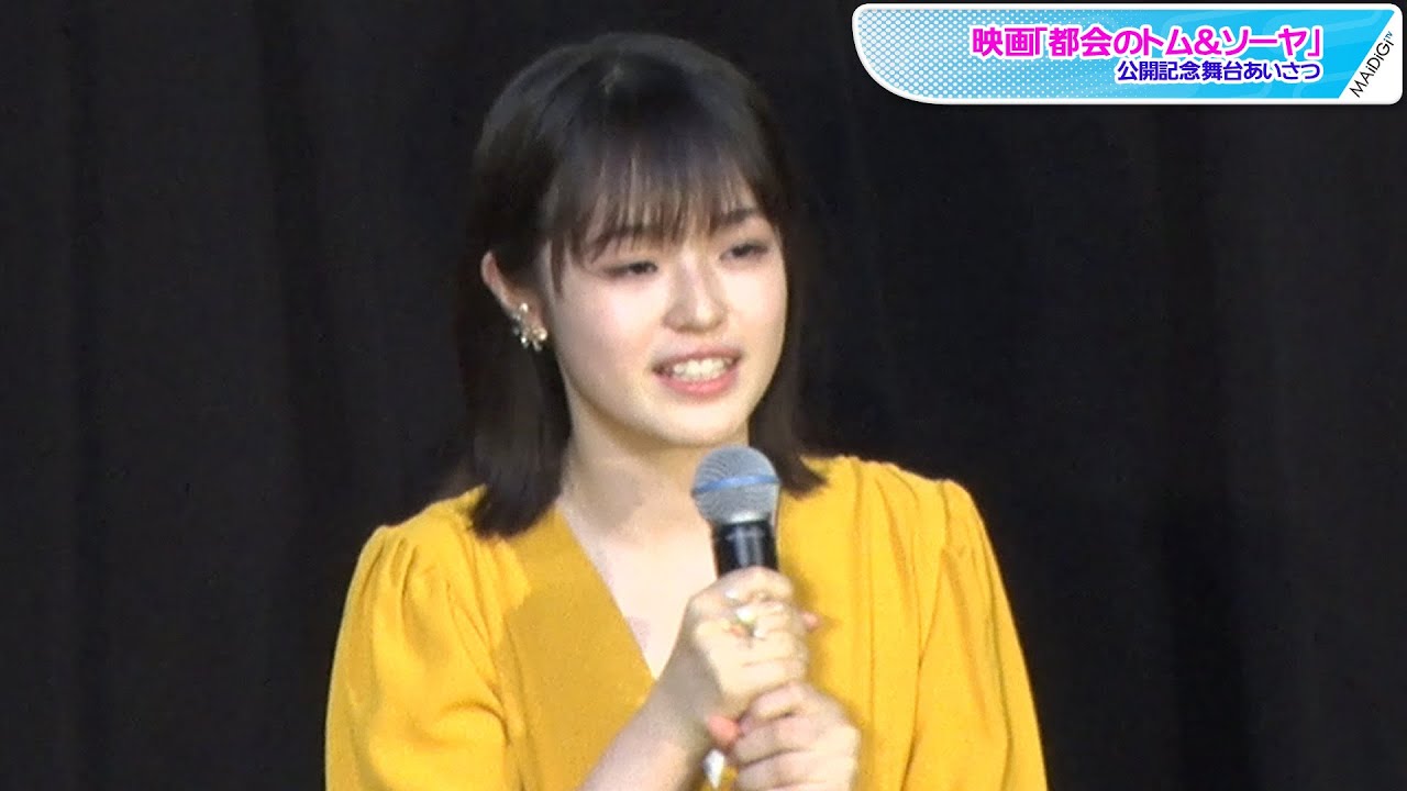 豊嶋花 鮮やかイエローのカシュクールワンピ姿で夏の装い 映画 都会のトム ソーヤ 公開記念舞台あいさつ Youtube 豊嶋花 鮮やかイエローのカシュクールワンピ姿で夏の装い 映画 都会のトム ソーヤ 公開記念舞台あいさつ Youtube