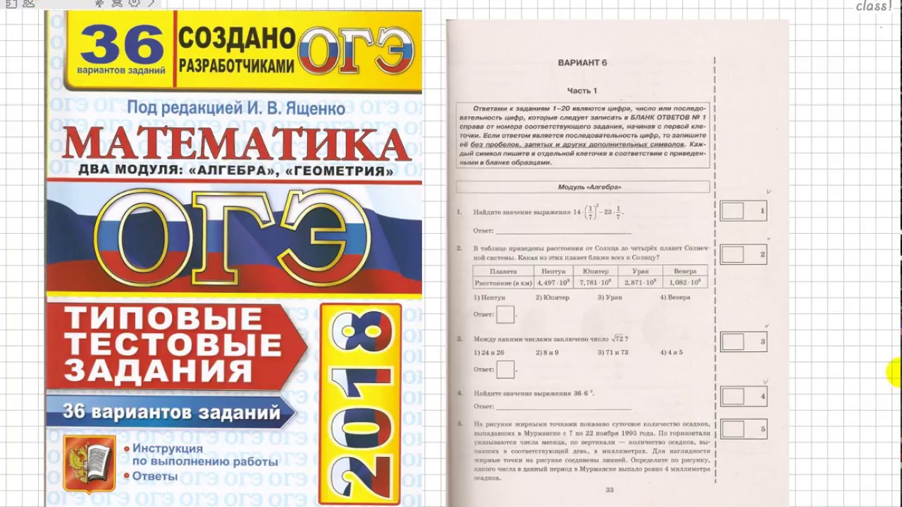 Учебник огэ по математике ященко
