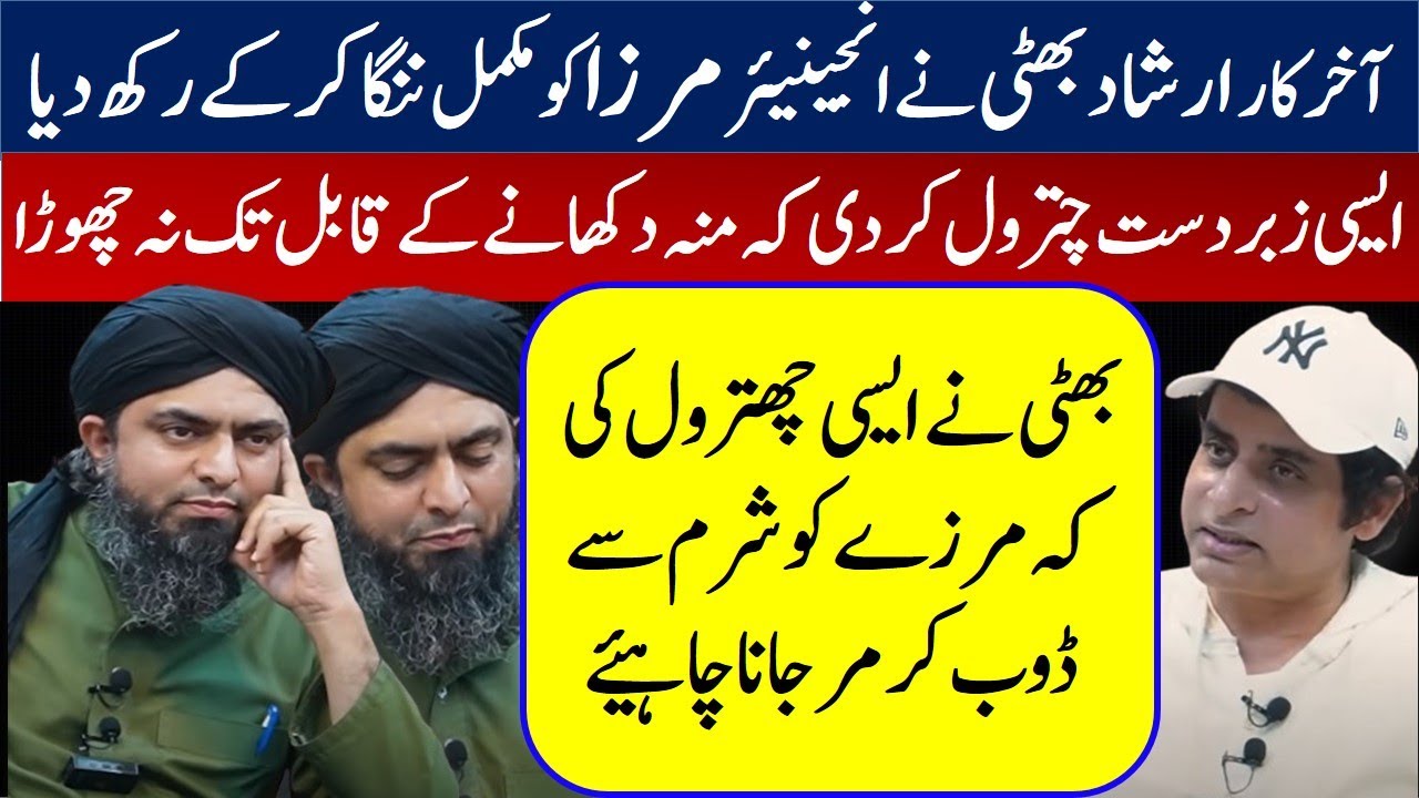 engineer muhammad ali mirza podcast with irshad bhatti |  irshad bhatti engineer muhammad ali mirza