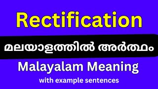 Rectification meaning in Malayalam/Rectification മലയാളത്തിൽ അർത്ഥം