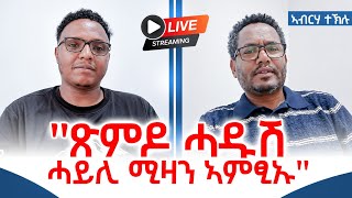 መምህር ኣብርሃ ተኽሉ መንግስቲ ኤርትራ መንእሰይ ትግራይ ናይ ምፍላስ ፖሊሲ የብሉን። Abraha Teklu #cornerpress