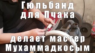 Как делают гюльбанд для пчака из мельхиора от усто Мухаммадкосым | p4aki.ru