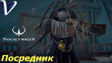 ПОСРЕДНИК ХИГГИНС ➤ Pascal