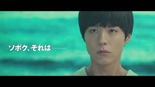映画『SEOBOK／ソボク』CM①ナレーション：林原めぐみver.