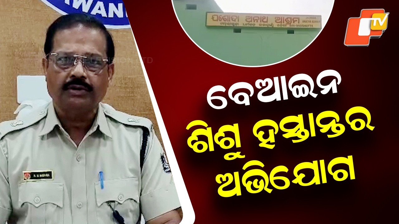 Alleged unethical transfer of orphan child in Kalahandi, police probe begins