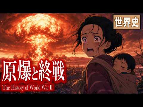 The Atomic Bomb and the Potsdam Conference~ Endless Readings in