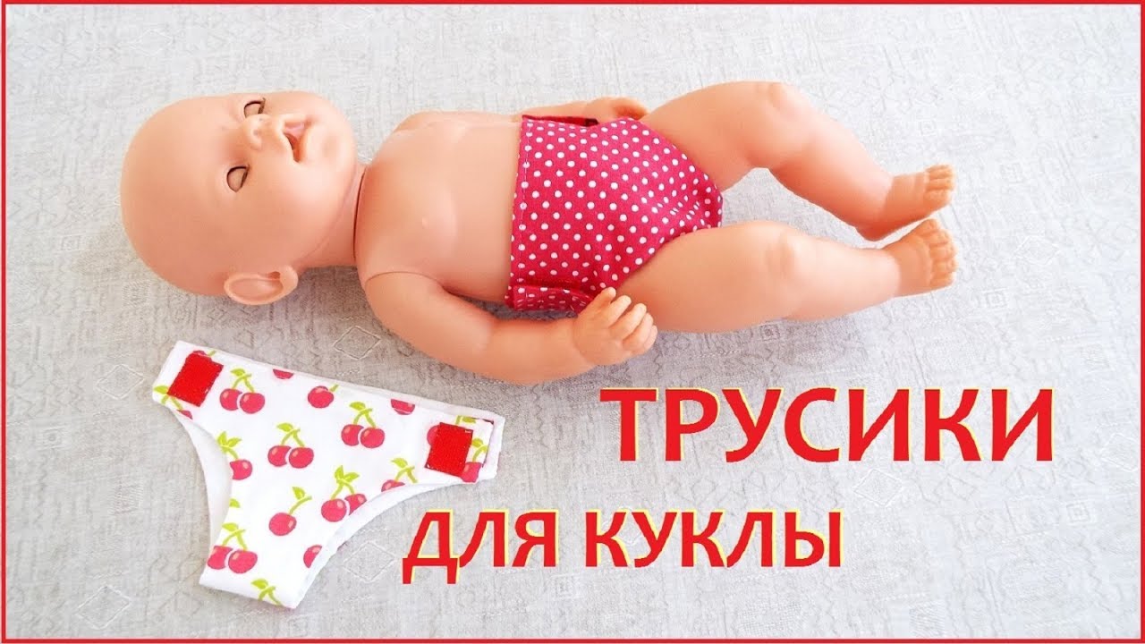 Одежда для Беби Бона своими руками. Кукла Baby Bohn