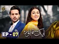 Aik Sitam Aur Episode 7 | Anmol Baloch &amp; Usama Khan | Top Pakistani Drama