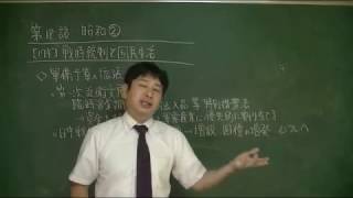 174 戦時統制と国民生活（教科書354）　日本史ストーリーノート第18話