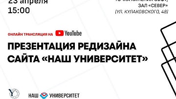 Презентация редизайна сайта «Наш университет» СВФУ