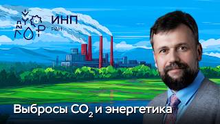 Электроэнергетика: потенциальный вклад в достижение Россией углеродной нейтральности