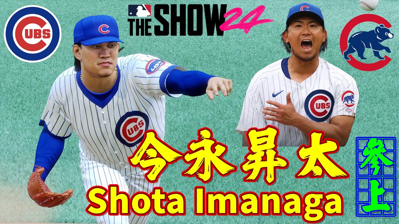 今永昇太 Shota Imanaga 參上❎Chicago Cubs🆚Texas Rangers】#imanaga
