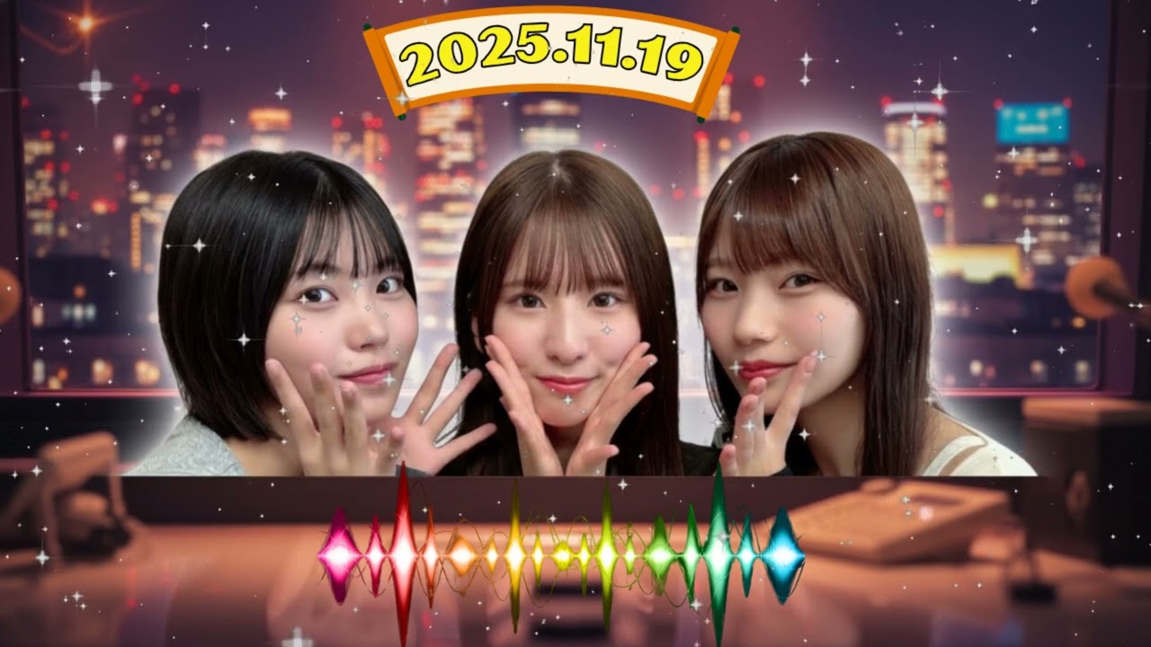 【神回 5期生🤣】さっちゃん・おかひな・アルノ！混ぜるな危険トークw【乃木のの 2025.11.16】