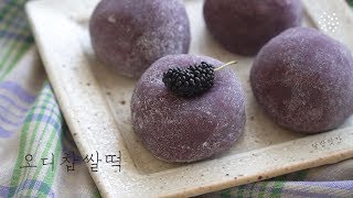 [sub](๑˃̵ᴗ˂̵)و a chewy and sweet Korean dessert : Odi Chapssal-tteok (Mulberry+glutinous rice cake)