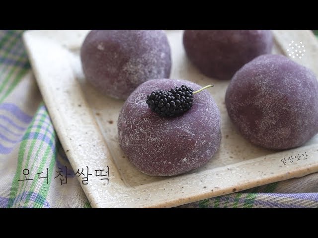 [sub](๑˃̵ᴗ˂̵)و 새콤달콤해. 쫀득쫀득해. 오디찹쌀떡, Mulberry Chapsal_ Tteok, sticky rice cake, korean dessert