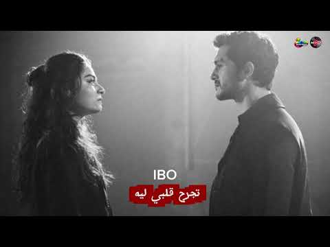 تجرح قلبي ليه اغنيه حزينه عن الجرح والألم جديده 2025