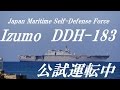 JMSDF DDH-183 IZUMO 公試運転中に現る(護衛艦通過あり)