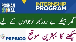 Roshan Kal PepsiCo Internship Program 2023 | How to apply for the Roshan Kal Summer Internship Pr...