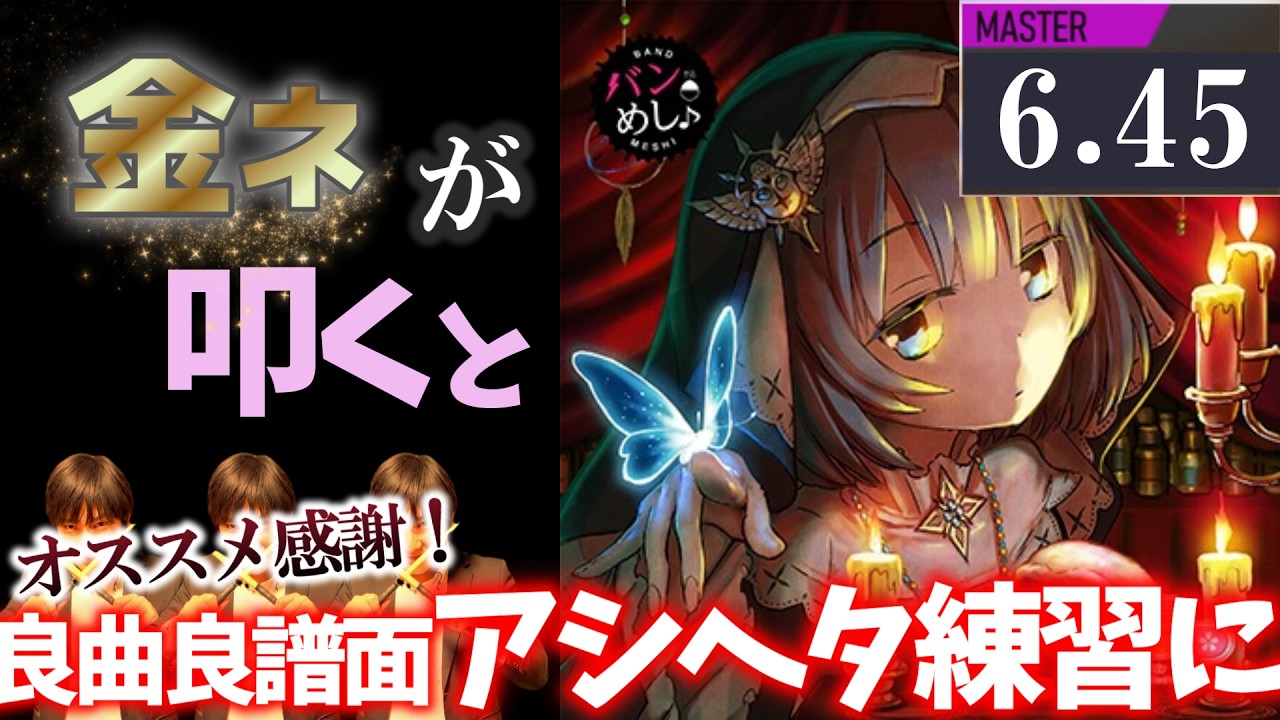GITADORA】至上のラトゥーリア～MASTER 6.45~94.25% 金ネームが叩いて