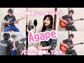メロキュアさんの『Agape』をバス★ロビがカバーしてみた。(バンド)