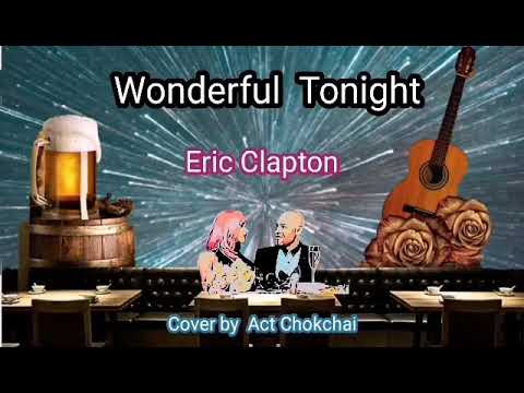 "Wonderful Tonight" Cover โดย แอ๊ค โชคชัย ขับร้องในไลฟ์