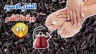 تخلص من رائحة القدم الكريهة بهذا المكون المنزلي البسيط