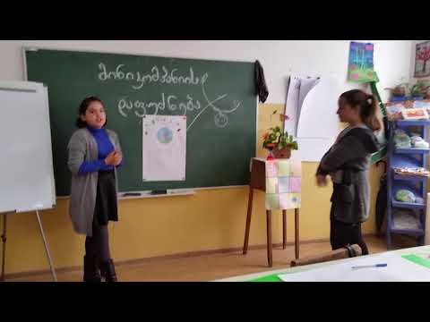 მერია თავისუფალი გაკვეთილი 6