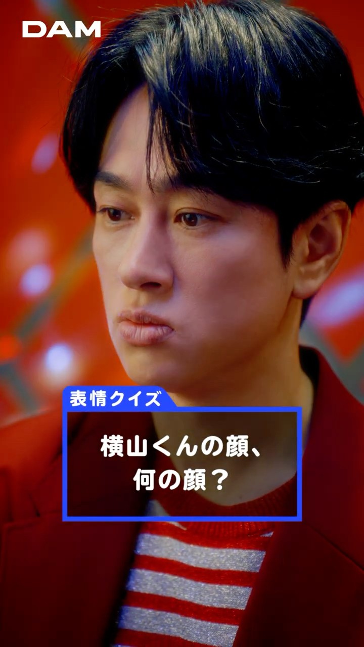 やっぱ、DAMやね！Webムービー 表情クイズ篇 横山裕ver. - YouTube