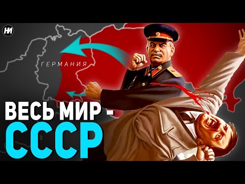 ЧТО, ЕСЛИ СТАЛИН АТАКОВАЛ ГЕРМАНИЮ ПЕРВЫМ? | Альтернативная история