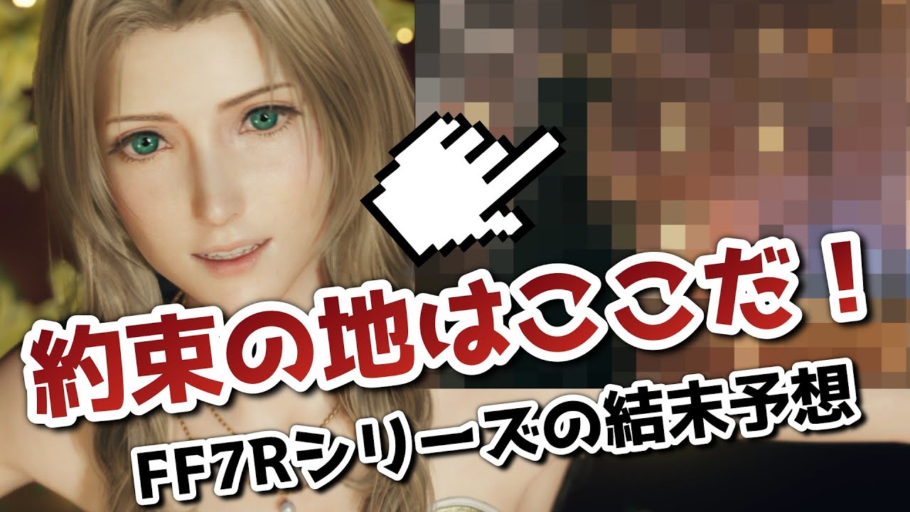 【考察】LOVELESS＝FF7説！約束の地から結末予想まで全て解説します