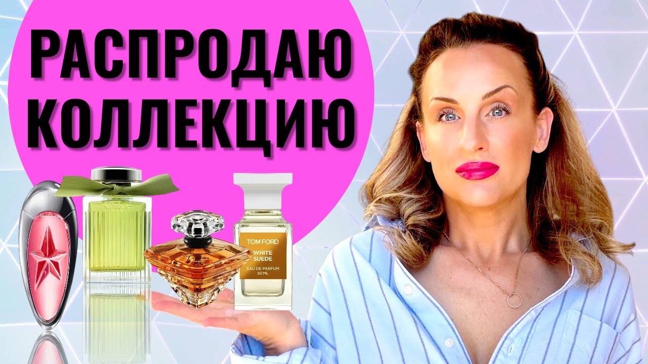 ПРОЩАЙТЕ, ЛЮБИМЫЕ! Масштабная чистка моей коллекции.