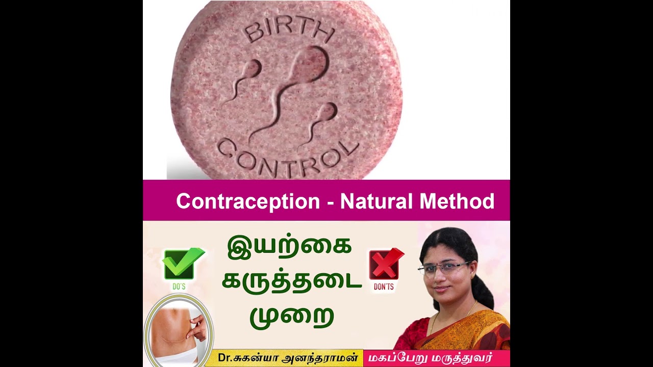 Contraception - Natural Method  : பிரசவத்துக்கு(Cesarean) பிறகு இயற்கை கருத்தடை முறை