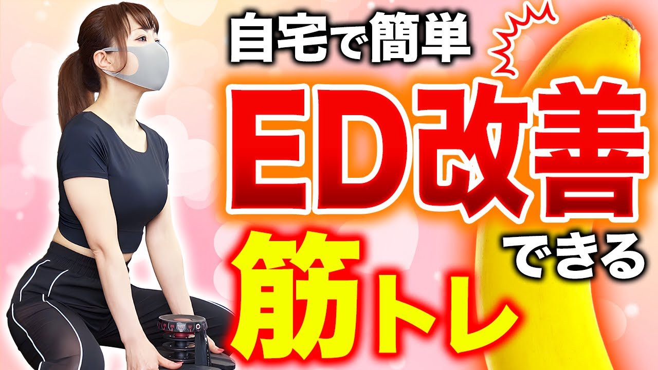 勃起 力 筋 トレ