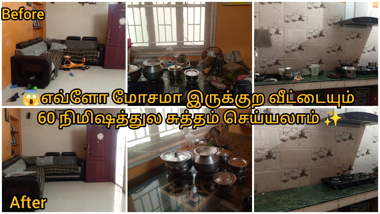 எவ்ளோ மோசமா இருக்குற வீட்டையும் 60நிமிஷத்துல சுத்தம் செய்யலாம் ✨full house cleaning tamil✨home queen