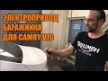 Привод багажника для Camry V70 - Автотехцентр Camry Tuning