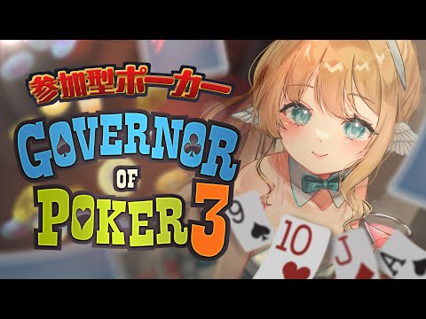 【GOP3】強運なのでポーカーでも楽勝です #PR