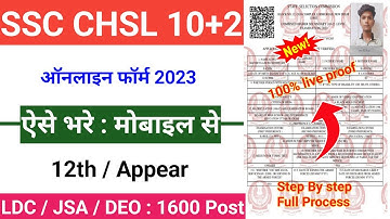 SSC CHSL 2023 form kaise bhare mobile se | How to apply SSC CHSL form online 2023