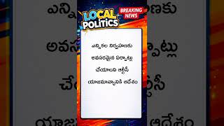 తెలంగాణలో ఆర్టీసీ కార్మికులకు గుడ్ న్యూస్ | 11% PRC | ఎన్నికలకు గ్రీన్ సిగ్నల్ #LocalPolitics
