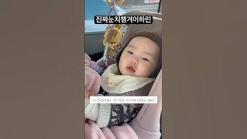 아빤 좋은데 싫고 무섭고 그래ㅋㅋㅋㅋ #엄마딸 #아빠육아 #눈치