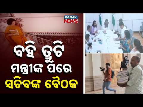 BIG Shock In Odisha: Crime Branch Entry In Textbook Scam Sends Top Officers Into Panic!